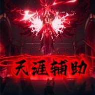 DNF天涯辅助